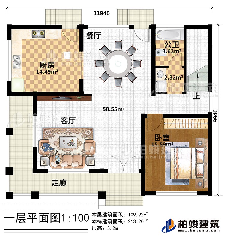 一層：走廊、客廳、廚房、餐廳、公衛(wèi)、臥室
