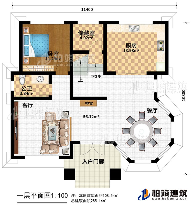 一層：客廳，廚房，餐廳，臥室，公衛(wèi)，樓梯 ，儲藏室