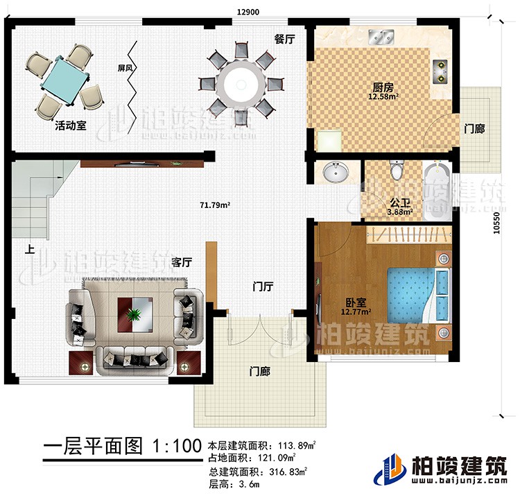 一層：門廊、門廳、客廳、餐廳、屏風、活動室、臥室、廚房、公衛(wèi)