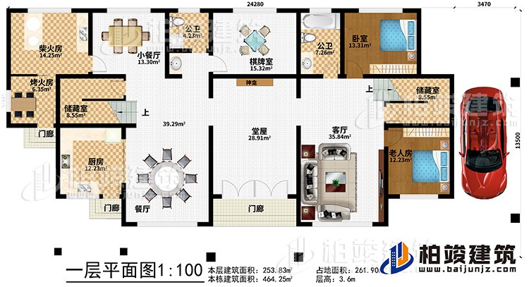 一層：堂屋，老人房，臥室 ，廚房，餐廳，小餐廳，客廳，2公衛(wèi)，2儲藏室，棋牌室，柴火房，烤火房，3門廊