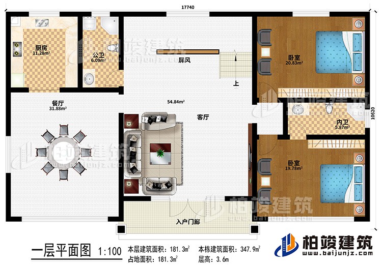 一層：入戶門廊、客廳、屏風、餐廳、廚房、2臥室、內衛、公衛