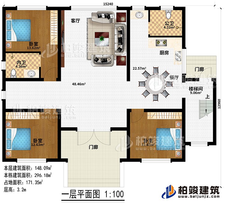 一層：2門廊、客廳、餐廳、廚房、公衛、樓梯間、3臥室、內衛