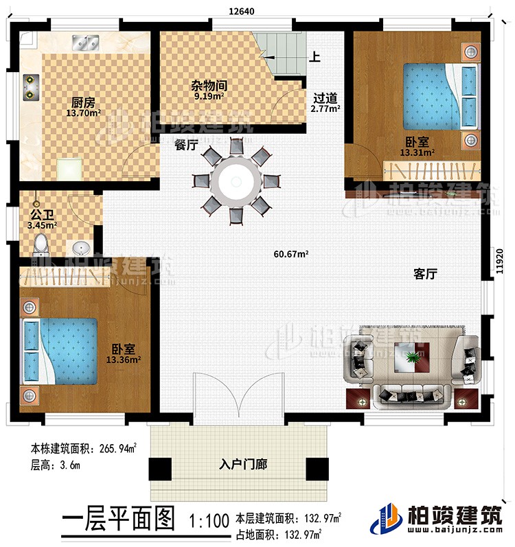 一層：入戶門廊、客廳、餐廳、廚房、雜物間、過道、公衛(wèi)、2臥室