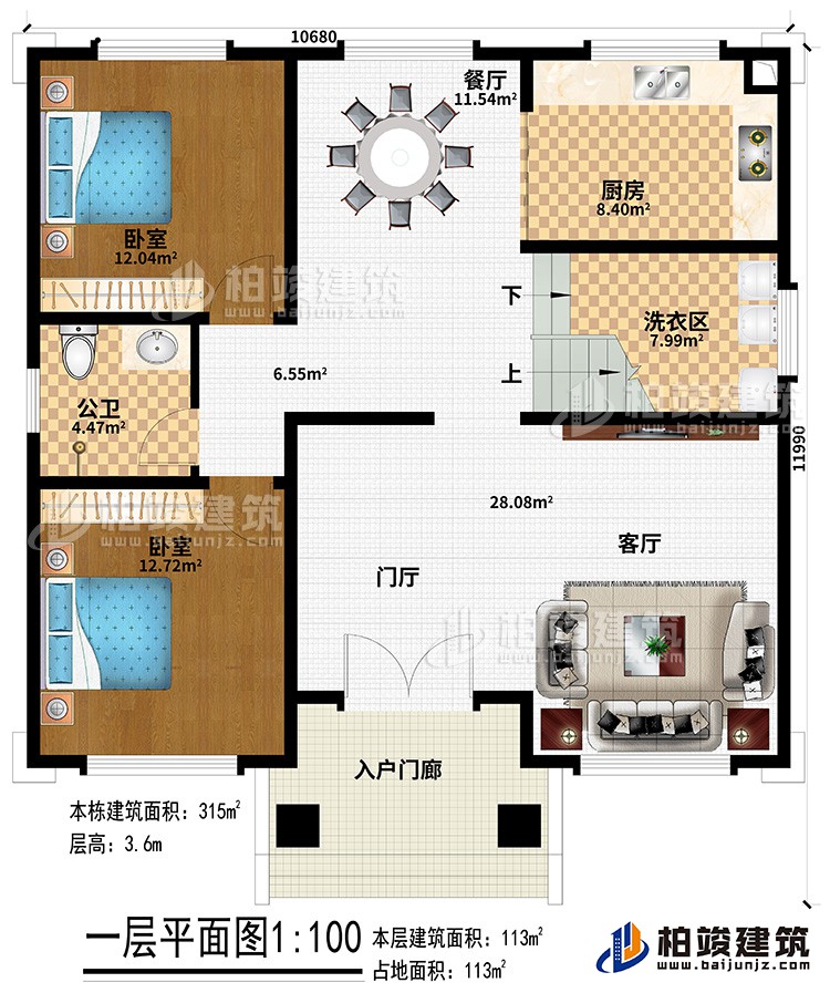 一層：入戶門廊、客廳、門廳、洗衣區、廚房、餐廳、公衛、2臥室