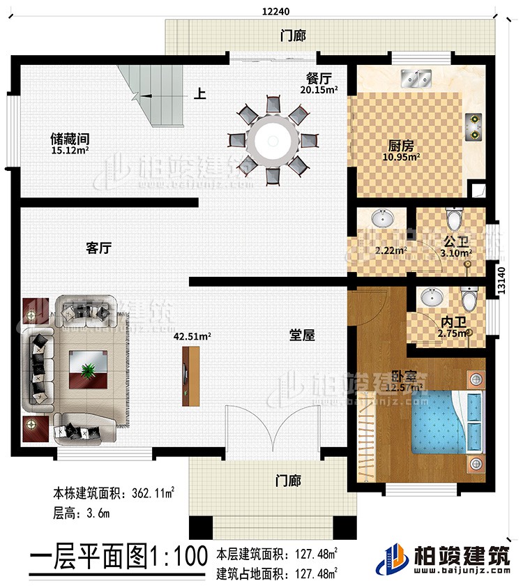 一層：2門廊、堂屋、客廳、餐廳、儲藏間、廚房、公衛(wèi)、內衛(wèi)、臥室