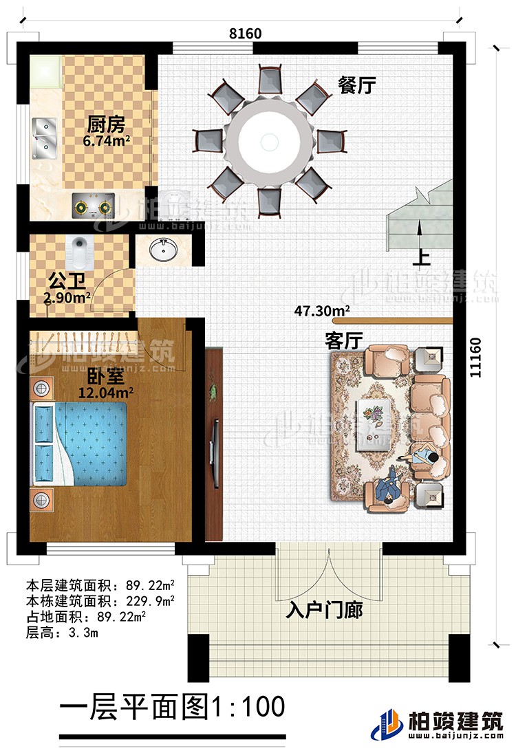 一層：入戶門廊、客廳、餐廳、廚房、公衛(wèi)、臥室