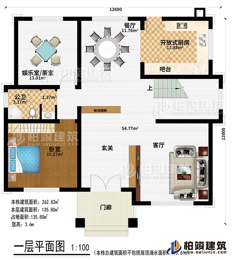 一層：門廊、玄關(guān)、客廳、吧臺、開放式廚房、餐廳、娛樂室/茶室、公衛(wèi)、臥室