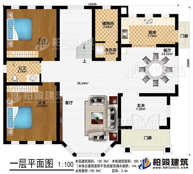 一層：2門廊、餐廳、廚房、儲物間、洗衣房、2臥室、公衛、客廳