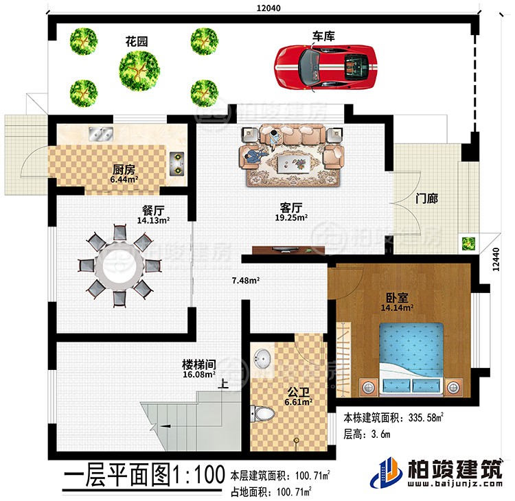 一層：門廊、花園、車庫、廚房、餐廳、客廳、樓梯間、臥室、公衛(wèi)