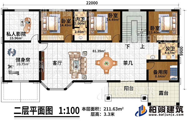 二層：客廳、茶幾、私人影院、健身房、備用房、3臥室、公衛、內衛、陽臺、露臺