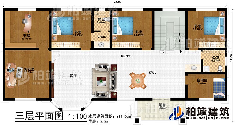 三層：客廳、茶幾、書房、閱覽室、備用房、3臥室、公衛、內衛、陽臺