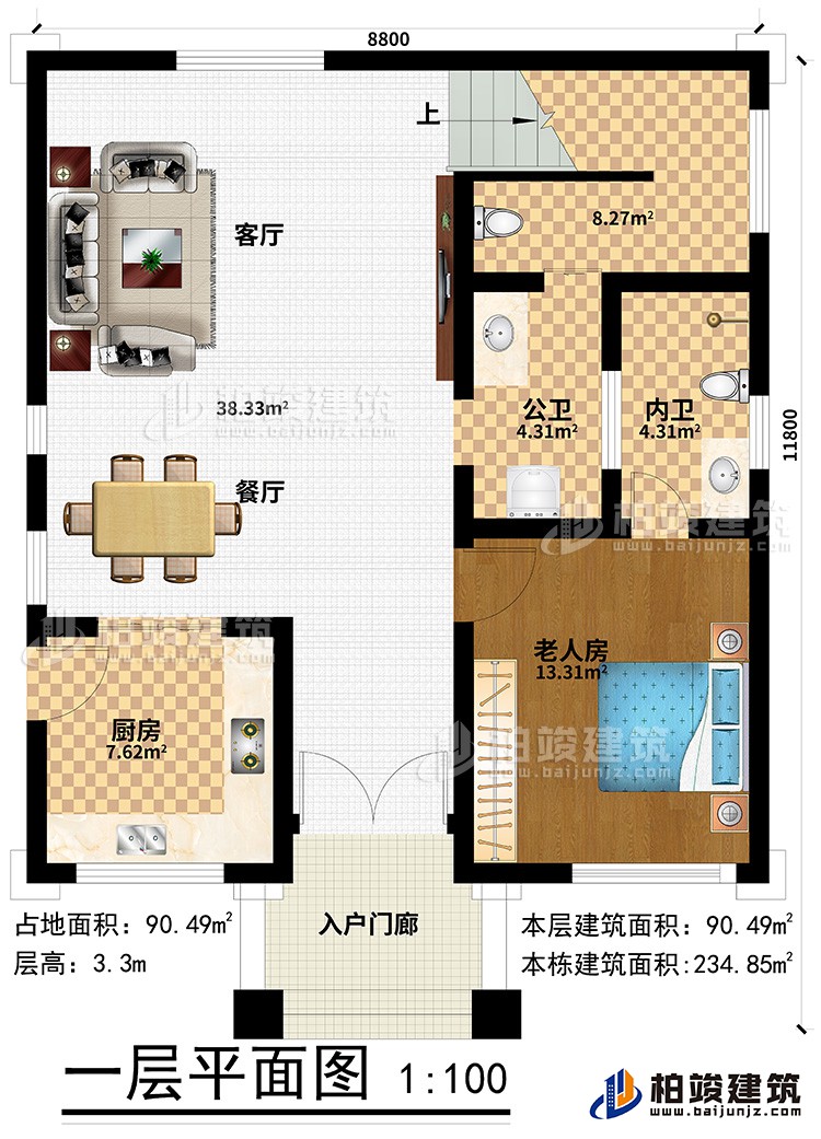 一層：入戶門廊、老人房、內衛、公衛、客廳、餐廳、廚房