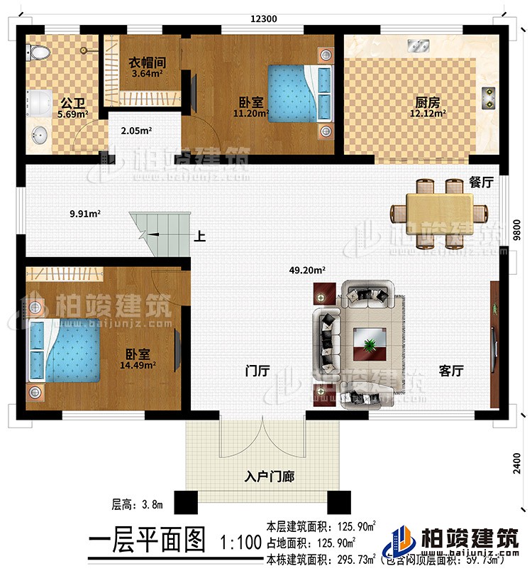 一層：入戶門廊、門廳、客廳、餐廳、廚房、2臥室、衣帽間、公衛