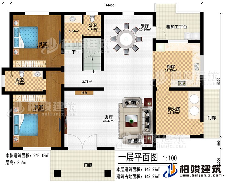 一層：2門廊、客廳、神龕、廚房、柴火房、餐廳、粗加工平臺、2臥室、公衛、內衛