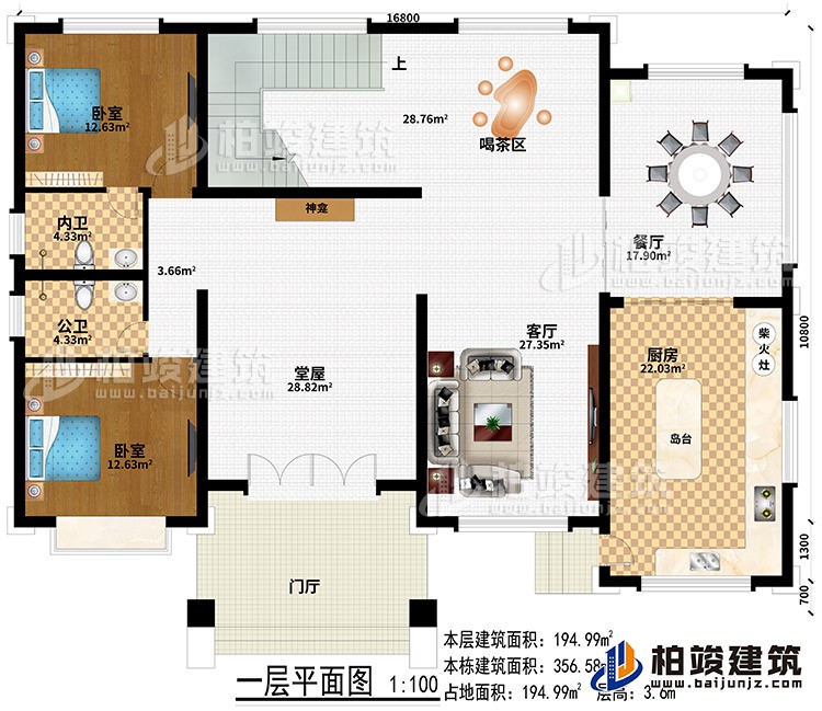 一層：門廳、堂屋、客廳、餐廳、廚房、柴火灶、島臺、神龕、喝茶區、2臥室、內衛、公衛