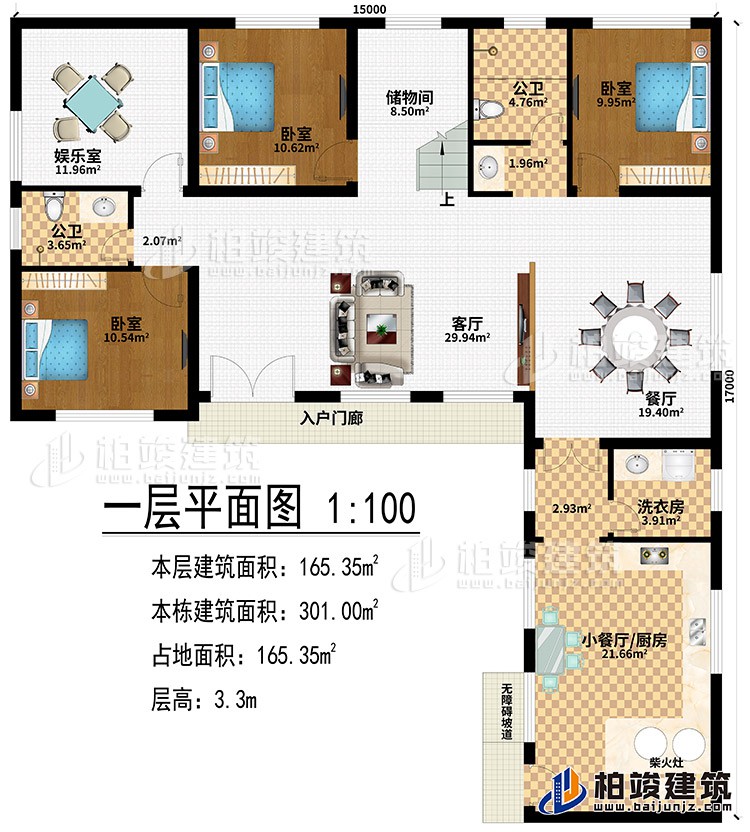 一層：入戶門廊、無障礙通道、客廳、餐廳、3臥室、娛樂室、小餐廳/廚房、洗衣房、2公衛(wèi)、儲物間、柴火灶