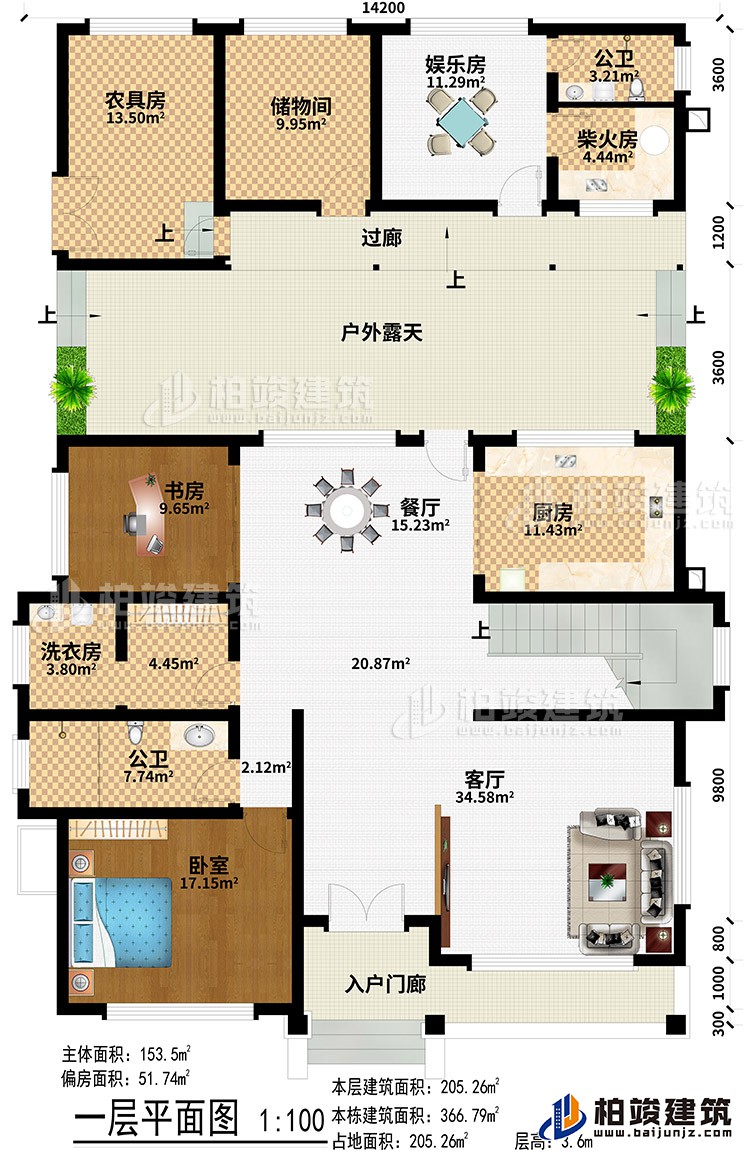一層：入戶門廊、客廳、餐廳、廚房、書房、洗衣房、2公衛(wèi)、臥室、農(nóng)具房、儲物間、娛樂房、柴火房、過廊、戶外露天