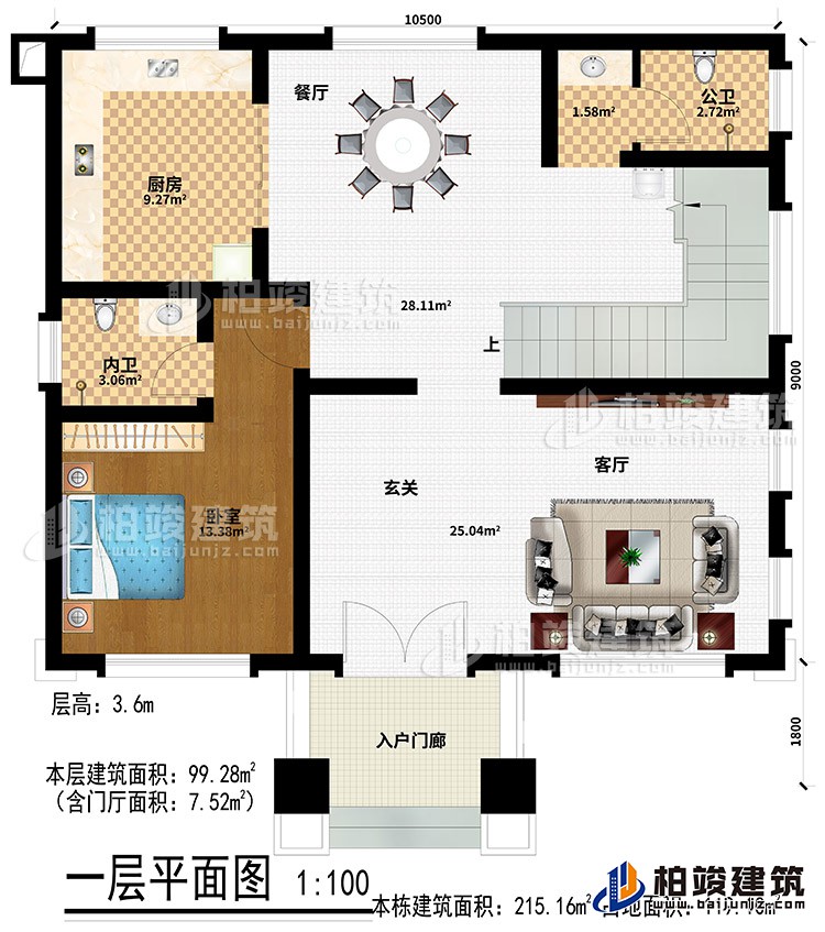 一層：入戶門廊、玄關、客廳、廚房、公衛、餐廳、臥室、內衛