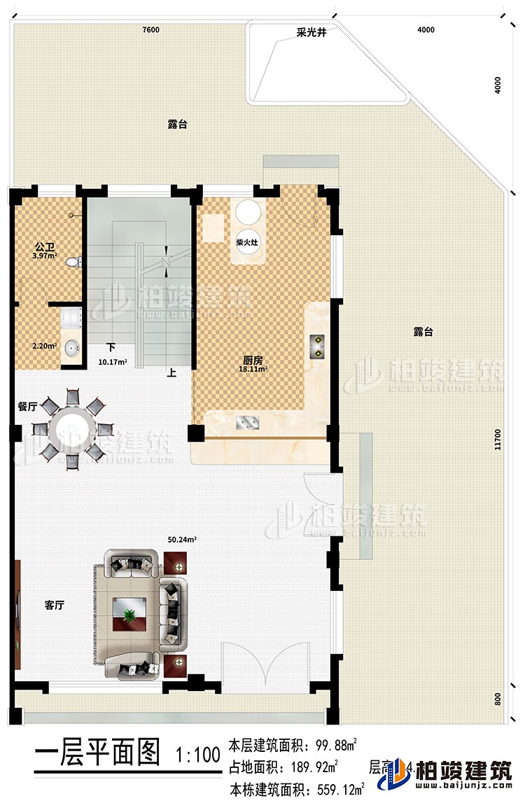 一層：客廳、廚房、餐廳、公衛、柴火灶、2露臺、采光井