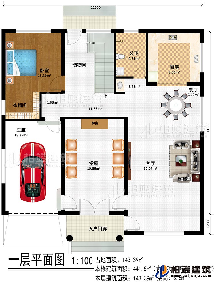一層：入戶門廊、堂屋、客廳、車庫、餐廳、廚房、公衛(wèi)、儲物間、臥室、衣帽間