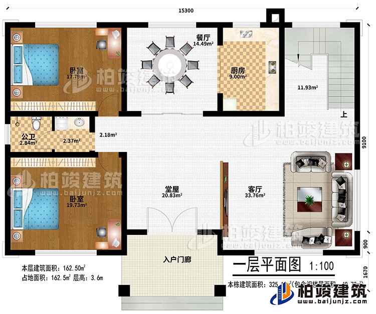 一層：入戶門廊、堂屋、客廳、餐廳、廚房、2臥室、公衛(wèi)