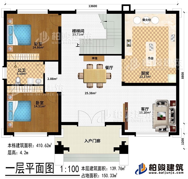 一層：入戶門廊、客廳、餐廳、廚房、神龕、島臺、柴火灶、樓梯間、公衛、2臥室