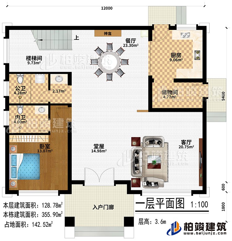 一層：入戶門廊、堂屋、客廳、餐廳、儲(chǔ)物間、廚房、儲(chǔ)物間、神龕、樓梯間、臥室、公衛(wèi)、內(nèi)衛(wèi)