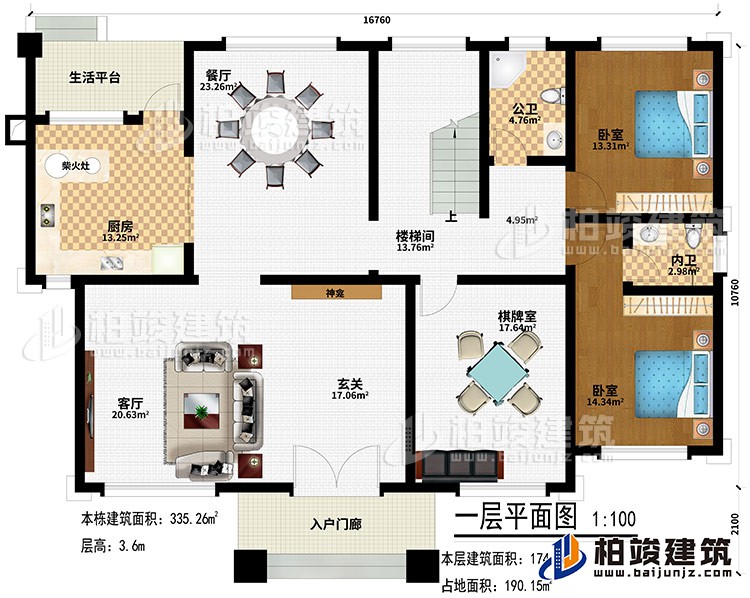 一層：入戶門廊、玄關、神龕、客廳、餐廳、廚房、柴火灶、生活平臺、樓梯間、棋牌室、2臥室、公衛(wèi)、內(nèi)衛(wèi)
