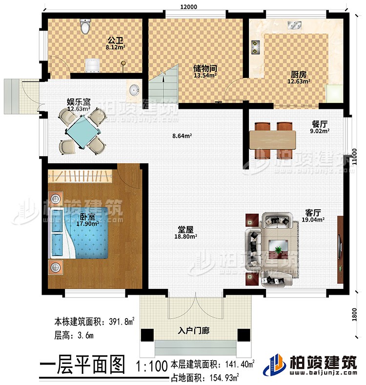 一層：入戶門廊、堂屋、客廳、餐廳、廚房、儲(chǔ)物間、臥室、公衛(wèi)、娛樂室