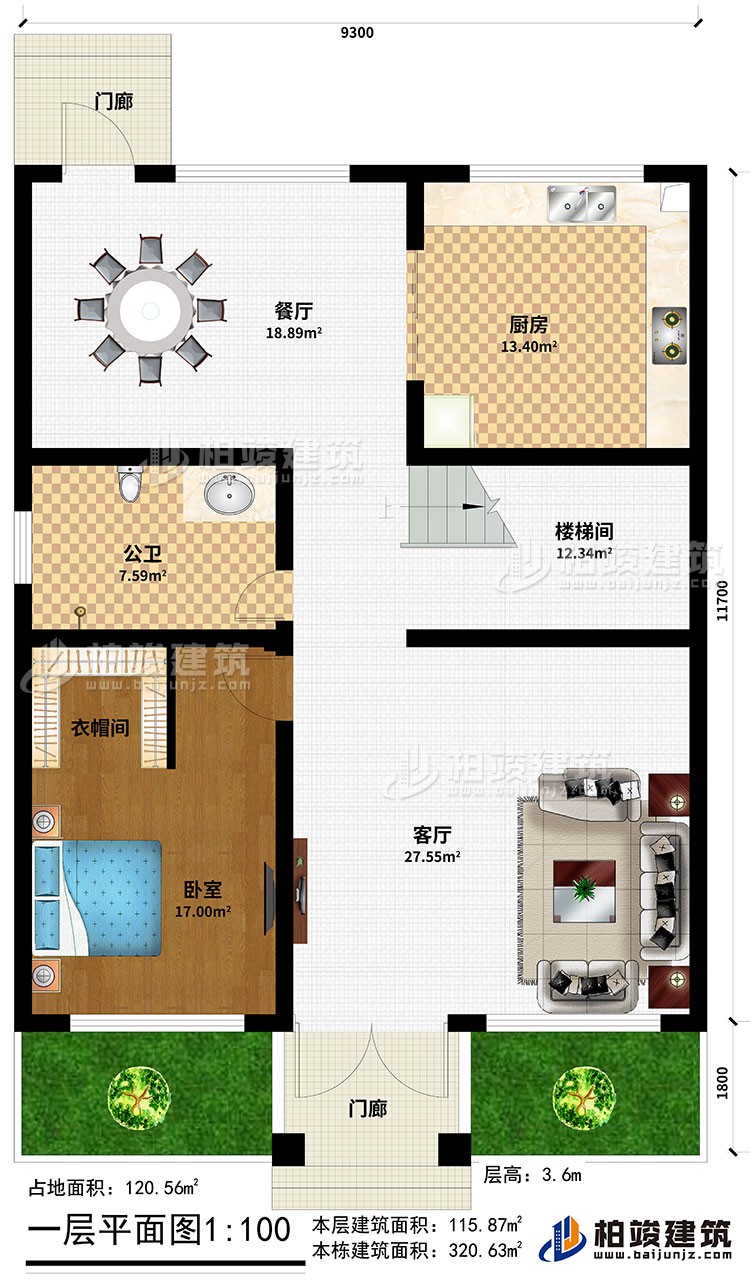 一層：客廳、臥室、樓梯間、廚房、餐廳、2門廊、公衛(wèi)、衣帽間