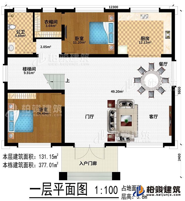 一層：入戶門廊、門廳、客廳、餐廳、廚房、2臥室、衣帽間、公衛(wèi)、樓梯間