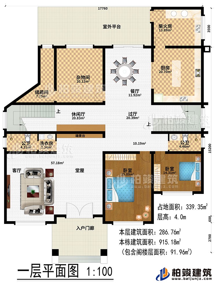 一層：入戶門廊、堂屋、端景臺、客廳、洗衣房、過廳、休閑廳、雜物間、儲藏間、廚房、餐廳、柴火房、2公衛(wèi)、2臥室、室外平臺