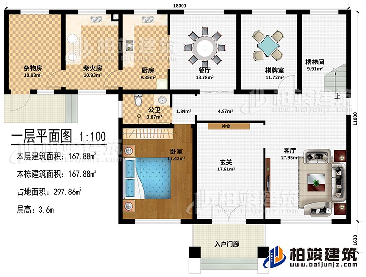 一層：入戶門廊、玄關(guān)、神龕、客廳、餐廳、棋牌室、廚房、柴火房、雜物房、樓梯間、臥室、公衛(wèi)