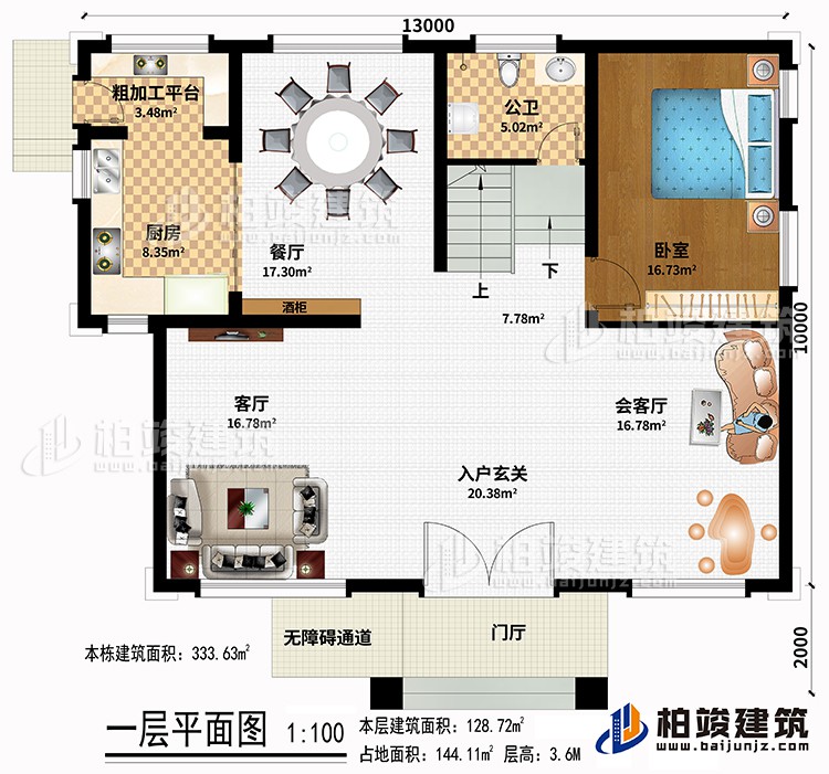 一層：門廳、無障礙通道、酒柜、入戶玄關(guān)、會客廳、客廳、廚房、餐廳、粗加工平臺、臥室、公衛(wèi)