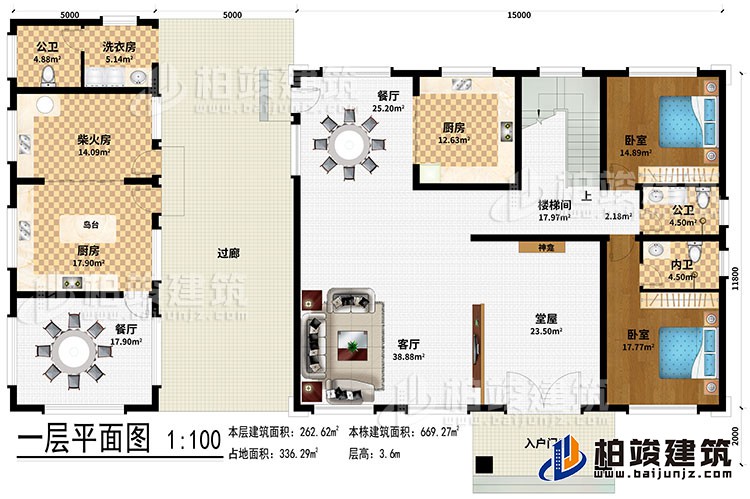 一層：入戶門廊、堂屋、客廳、神龕、2餐廳、2廚房、柴火房、樓梯間、洗衣房、2臥室、2公衛、內衛、島臺、過廊