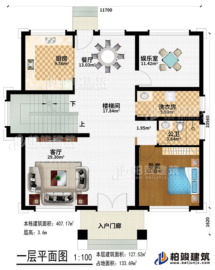一層：入戶門(mén)廊、客廳、樓梯間、廚房、餐廳、娛樂(lè)室、臥室、公衛(wèi)、洗衣房