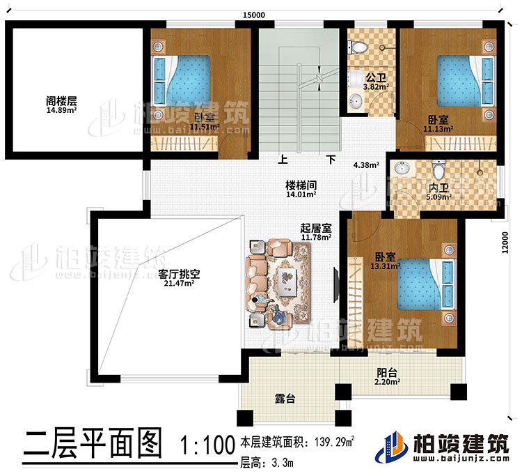 二層：客廳挑空、樓梯間、起居室、閣樓層、3臥室、內衛、公衛、露臺、陽臺