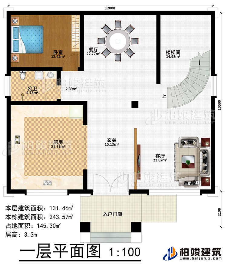 一層：入戶門廊、玄關(guān)、客廳、餐廳、餐廳、臥室、樓梯間、公衛(wèi)