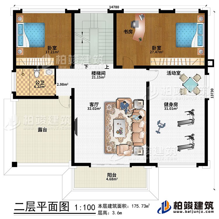 二層：客廳、樓梯間、健身房、活動室、書房、2臥室、公衛、陽臺、露臺