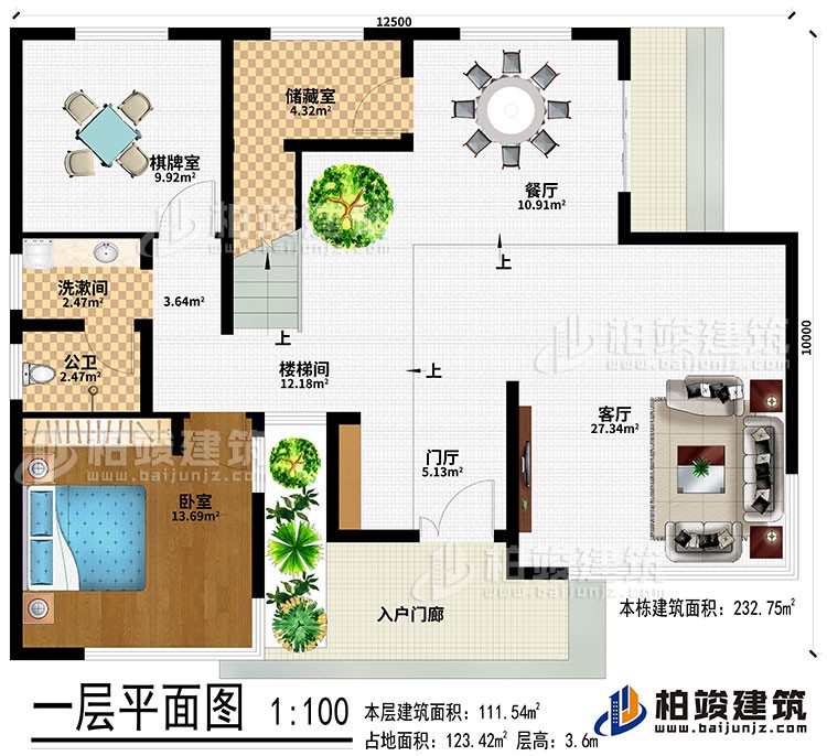 一層：入戶門廊、客廳、門廳、餐廳、儲(chǔ)藏室、棋牌室、洗漱間、公衛(wèi)、臥室