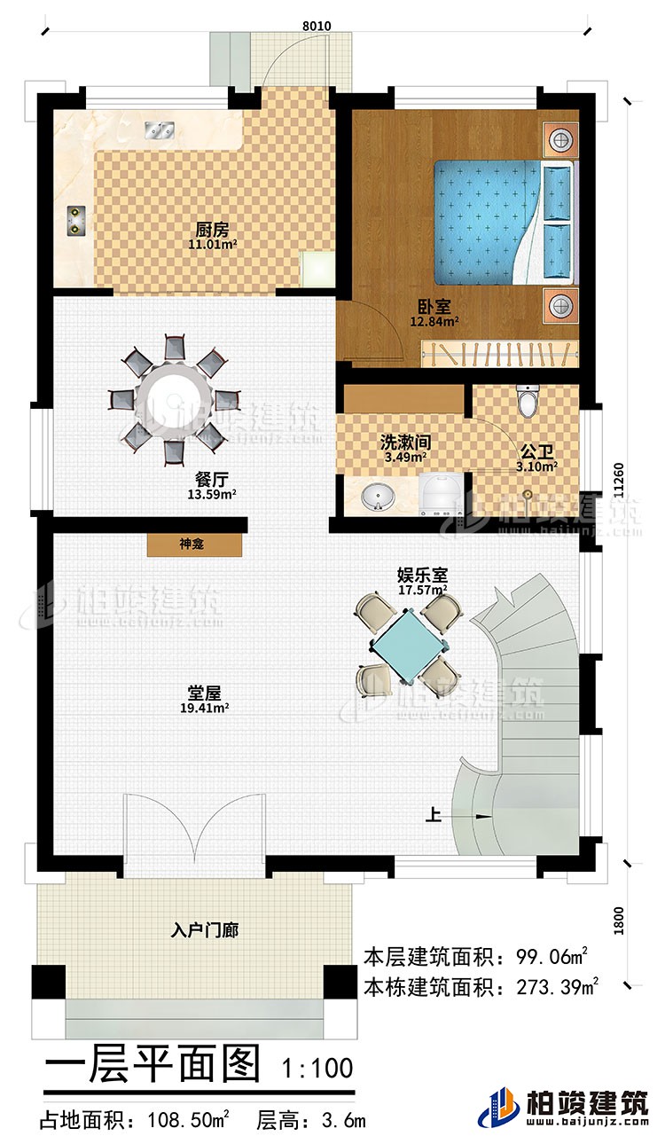 一層：入戶門廊、堂屋、神龕、娛樂室、餐廳、廚房、臥室、洗漱間、公衛