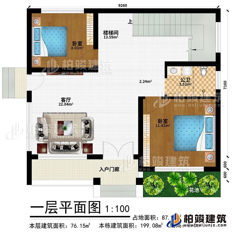 一層：入戶(hù)門(mén)廊、花池、客廳、2臥室、樓梯間、公衛(wèi)