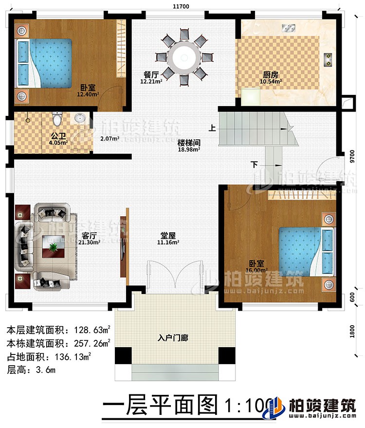 一層：入戶門廊、堂屋、客廳、樓梯間、餐廳、廚房、2臥室、公衛