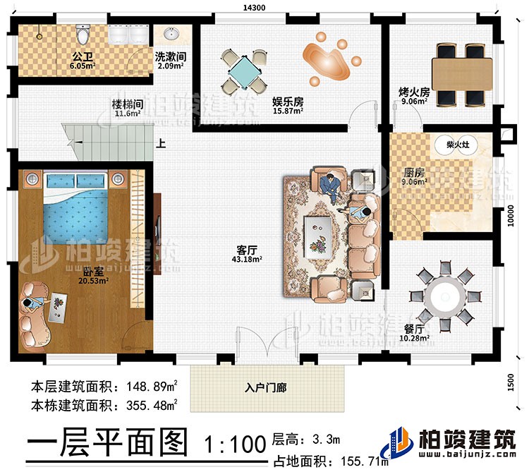 一層：入戶門廊、客廳、餐廳、廚房、烤火房、柴火灶、娛樂室、洗漱間、樓梯間、臥室、公衛