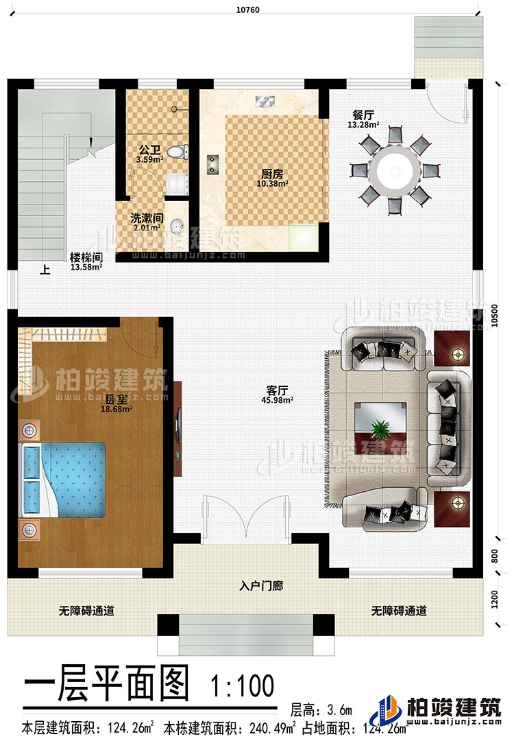 一層：入戶(hù)門(mén)廊、2無(wú)障礙通道、客廳、餐廳、臥室、廚房、洗漱間、公衛(wèi)、樓梯間