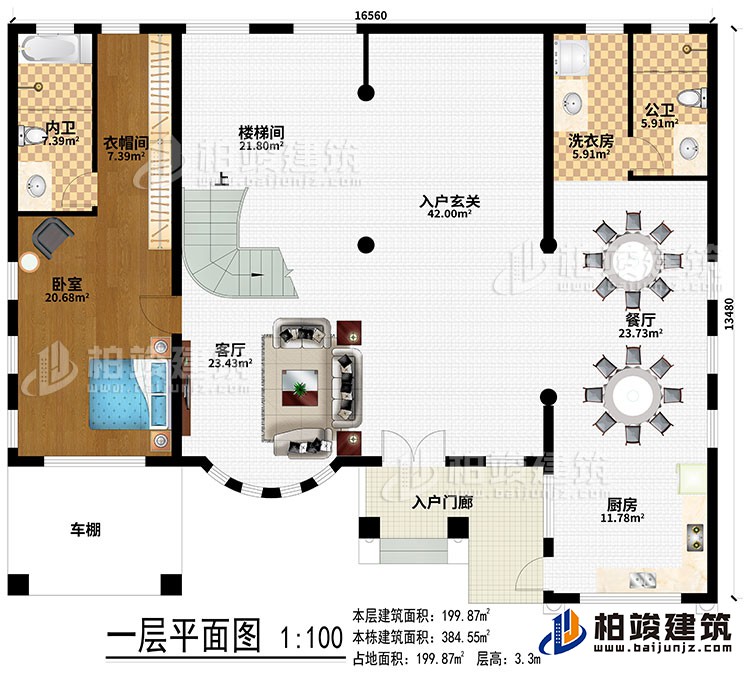 一層：入戶門(mén)廊、車棚、客廳、入戶玄關(guān)、樓梯間、廚房、餐廳、洗衣房、臥室、衣帽間、公衛(wèi)、內(nèi)衛(wèi)