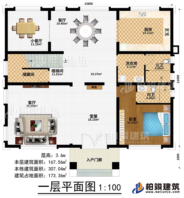一層：入戶門廊、堂屋、神龕、客廳、樓梯間、儲物間、臥室 、廚房、餐廳、小餐廳、洗衣房、公衛、內衛