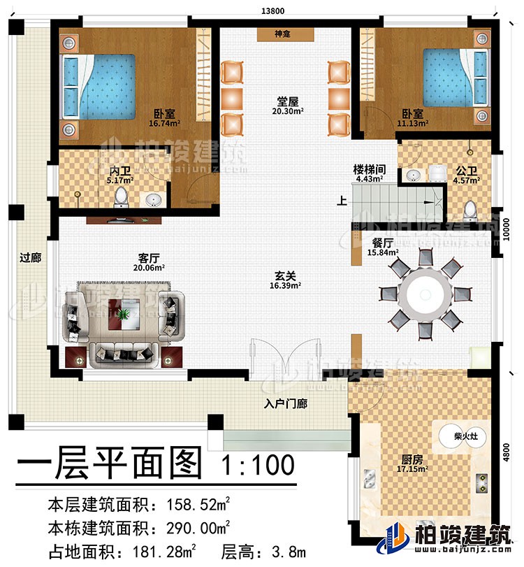 一層：入戶門廊、過廊、玄關(guān)、客廳、餐廳、廚房、柴火灶、堂屋、神龕、2臥室、樓梯間、公衛(wèi)、內(nèi)衛(wèi)
