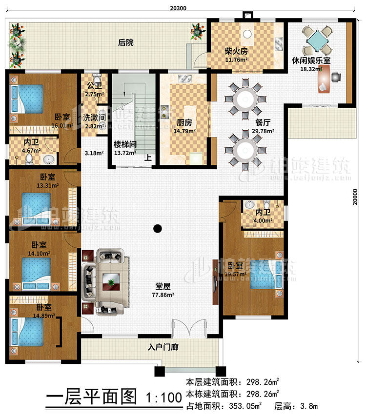 一層：入戶門廊、堂屋、餐廳、廚房、柴火房、休閑娛樂室、5臥室、2內衛、公衛、洗漱間、樓梯間、后院