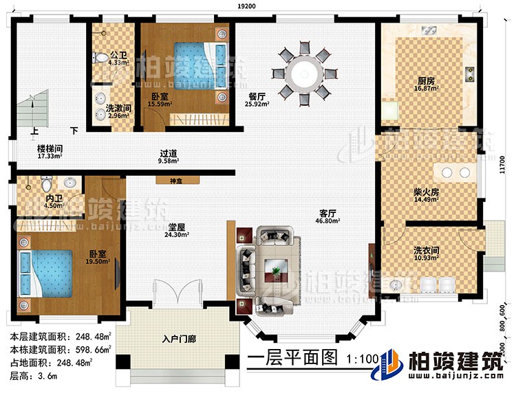 一層：入戶門(mén)廊、堂屋、神龕、客廳、餐廳、廚房、柴火房、2臥室、洗漱間、洗衣間、公衛(wèi)、內(nèi)衛(wèi)、過(guò)道、樓梯間